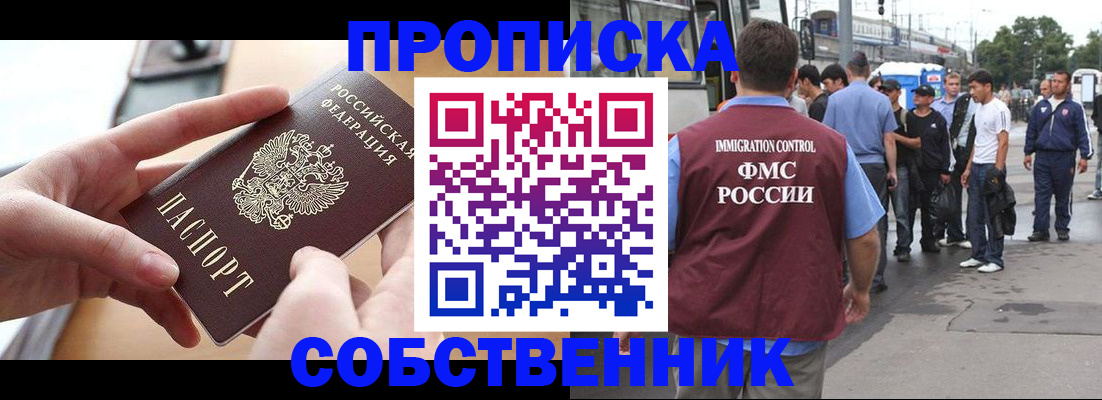 прописка ребенка в Шелехове