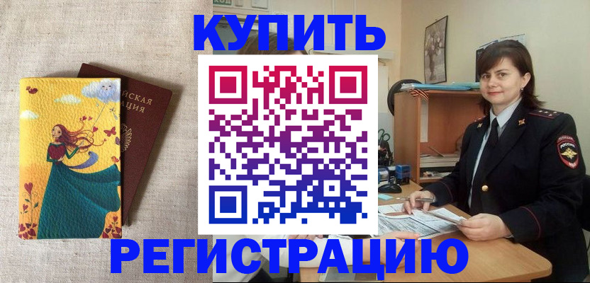 где прописаться в Шелехове